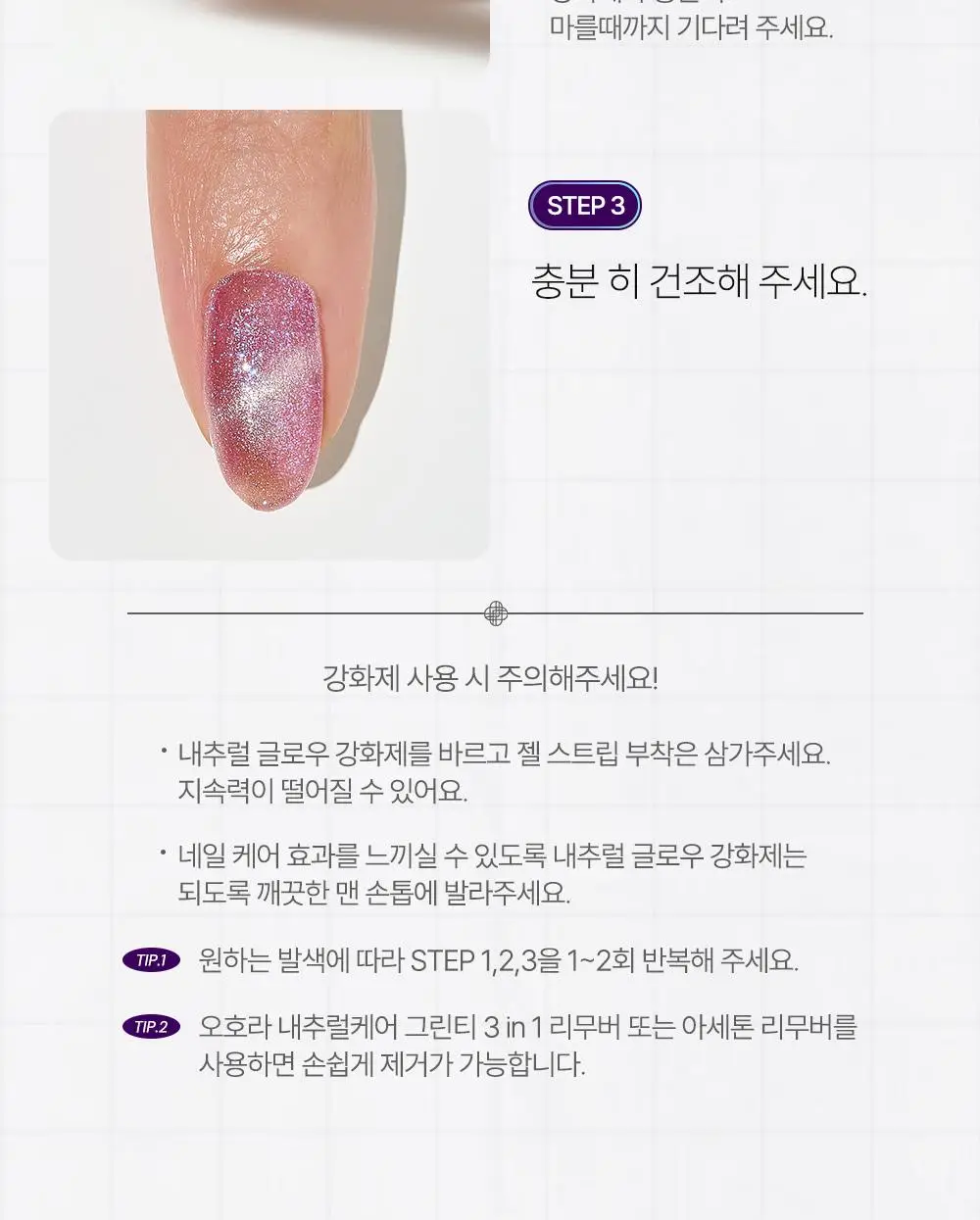 [NEW/케데헌 콜라보] 오호라 자석 네일강화제 15ml 3colors 상세페이지 14